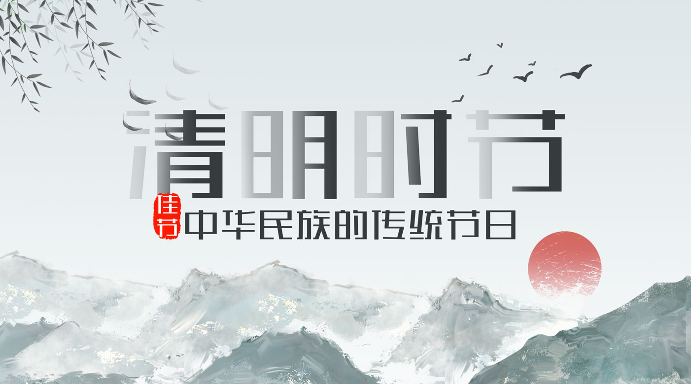 友聯(lián)哨兵清明放假通知——抗疫時(shí)刻不松懈