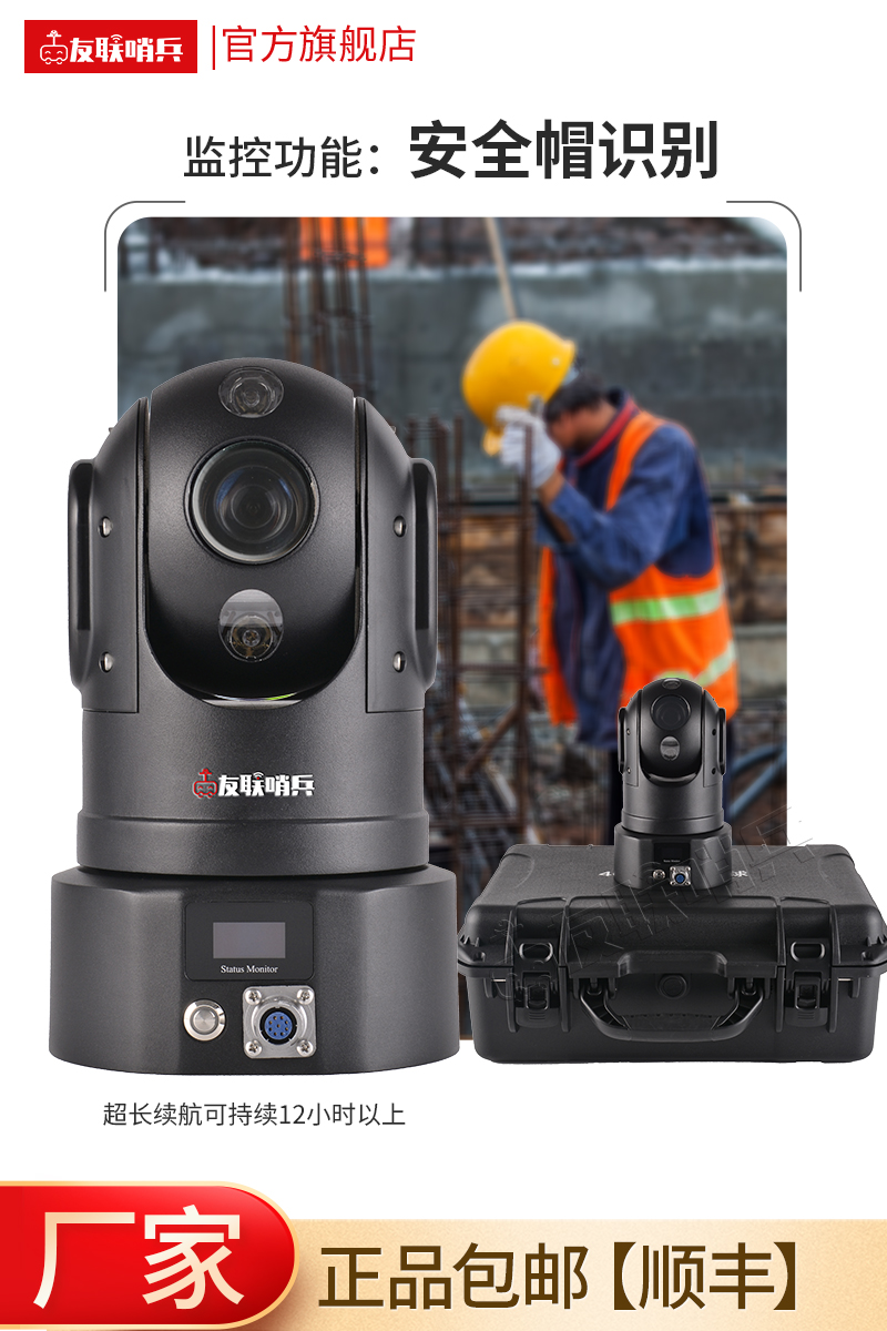 友聯哨兵應急布控球